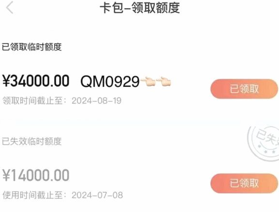 羊小咩购物额度如何回收
