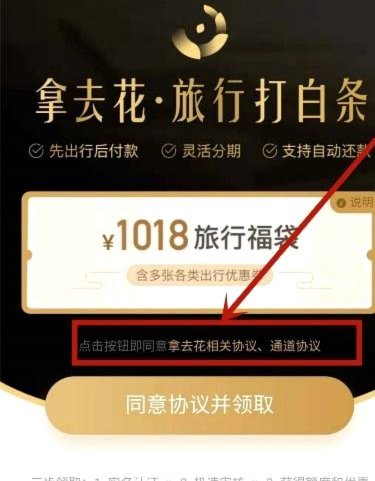 携程旅行拿去花如何套出来