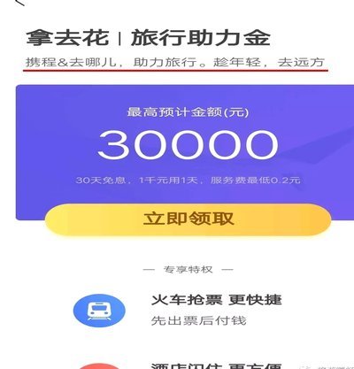 携程旅行拿去花如何套出来