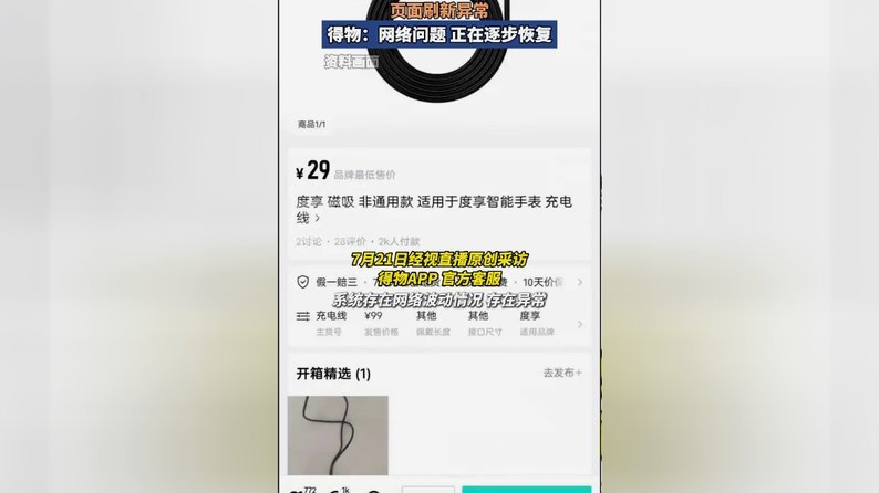 当你的得物账户异常了：原因解析与恢复指南