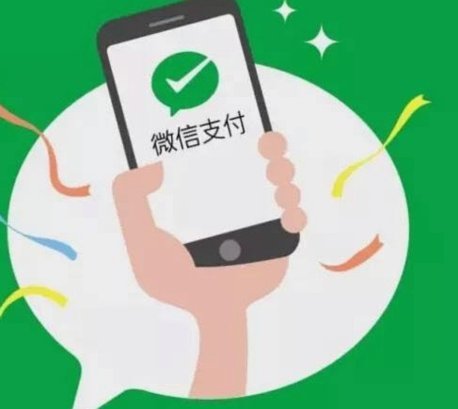 微信分付套现小技巧