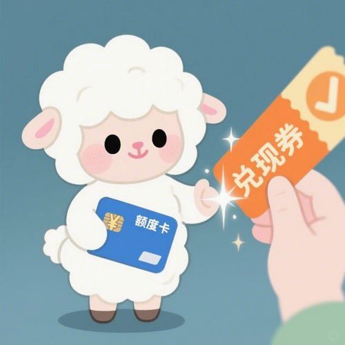 羊小咩享花卡如何实现秒到账商家收款技巧分享