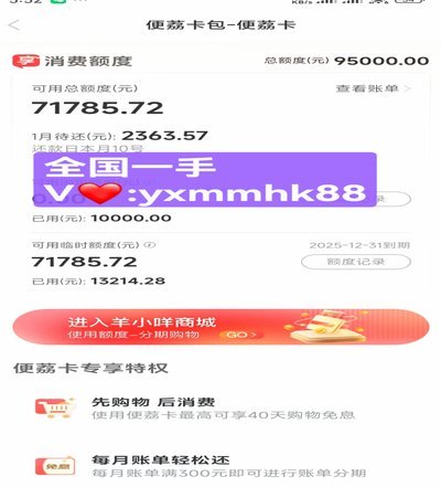 羊小咩享花卡额度兑现商家秒到秒回款推荐三种方法
