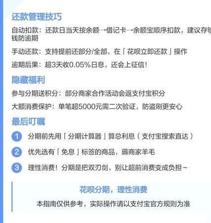 套花呗分期是怎么回事