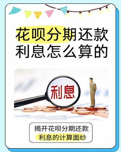 套花呗分期怎么回事
