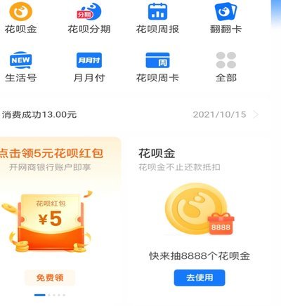 小心！套花呗商家暗藏这些风险