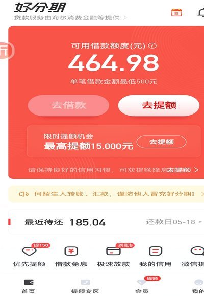 分期乐怎么购物额度提现