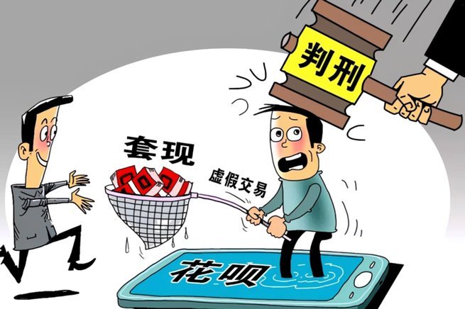 拿去花套现商家微信 平台违法吗