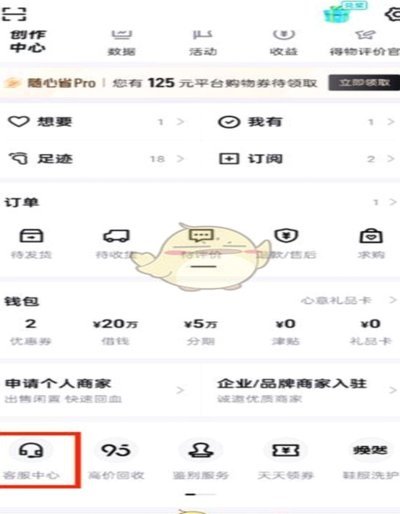 得物10元退运费如何顺利提现？