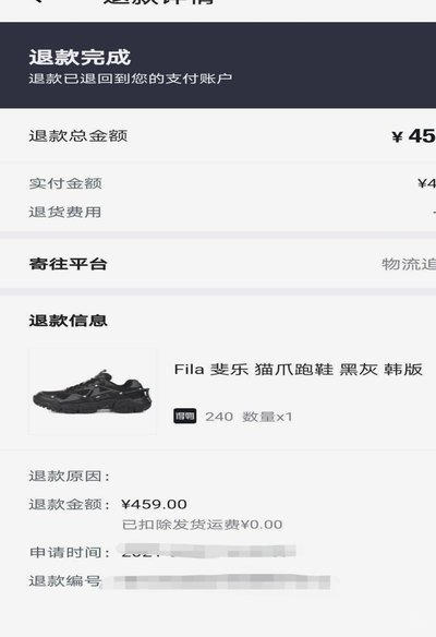 得物退运费10元怎么提现