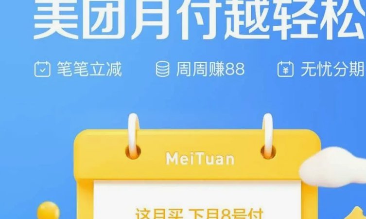 如何从美团月付提现