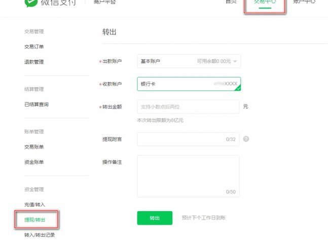 得物如何提现到微信