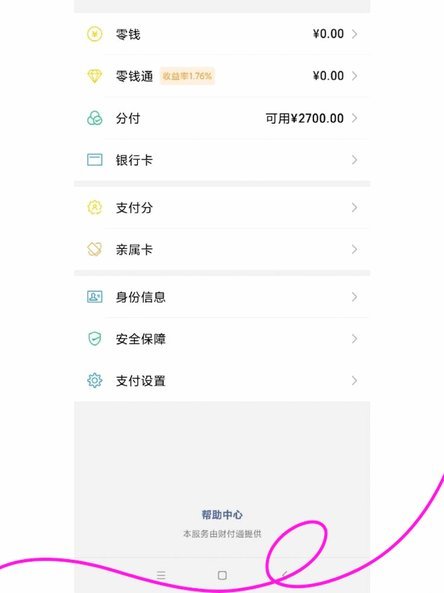 微信分付怎么提现出来