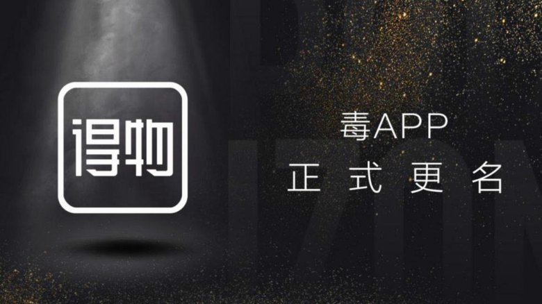 得物分期额度如何转化为消费力？