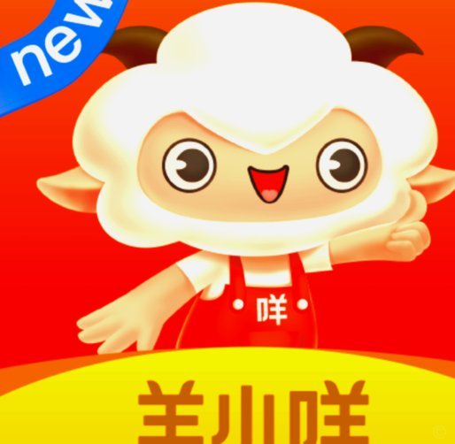 羊小咩提现操作指南