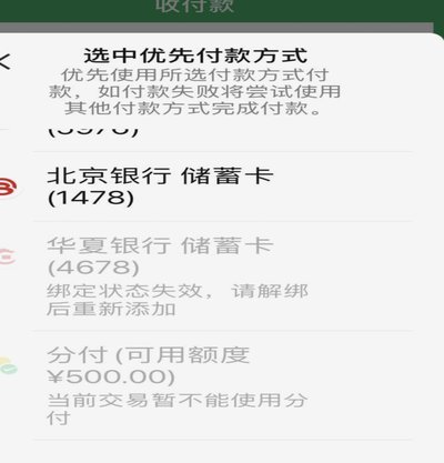 微信分付商家为何难顺利取现，背后暴露了哪些隐患？