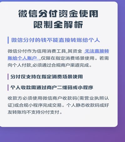 微信分付取现商家 取不了钱