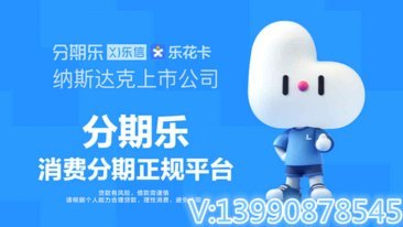 秒到账与分期：消费金融的科技革新了吗？