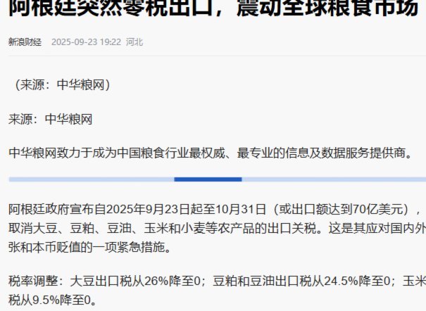 阿根廷取消禽肉出口关税政策解读