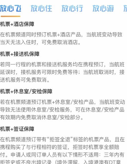 携程24小时人工客服守护旅行每一刻