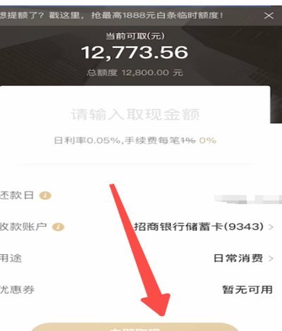 白条取现怎么取现要利息吗