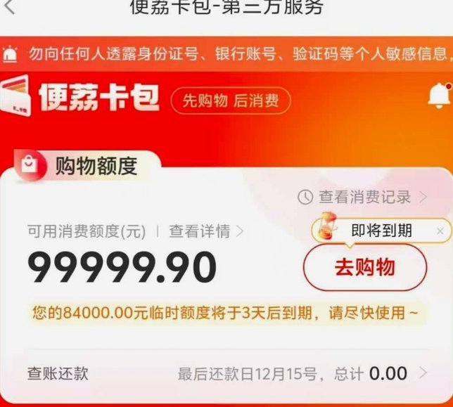 便荔卡消费额度怎么提现？标准流程与费率详解