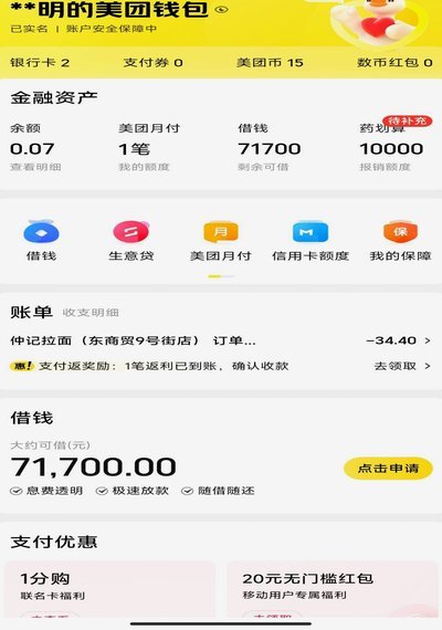 美团生活费怎么提现?