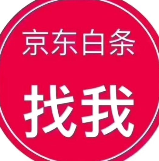 白条有取现额度但取现失败