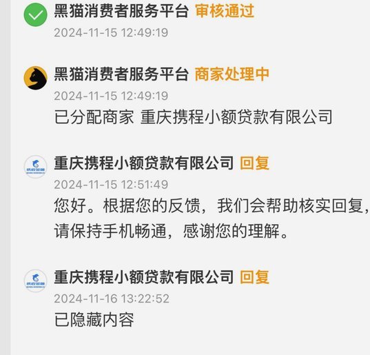 携程拿去花到底是网贷还是消费金融？