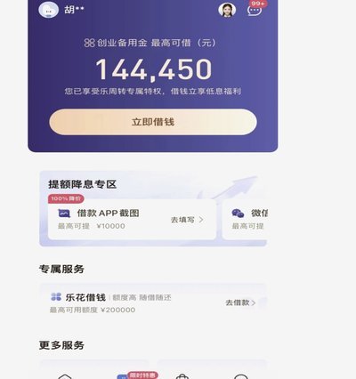 分期乐分期额度怎么刷出来