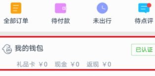 携程旅行取消绑卡操作全解析
