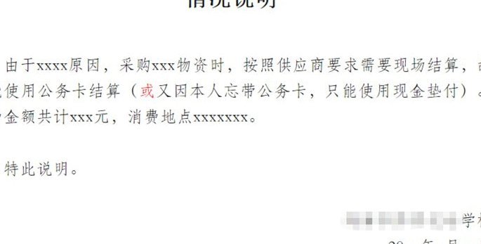 花呗情况说明怎么写模板