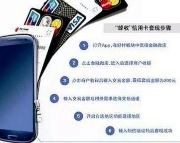 分付套现秒回的真相：警惕非法软件与巨大风险