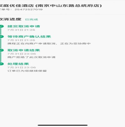 携程拿去花 现金怎么用 取消