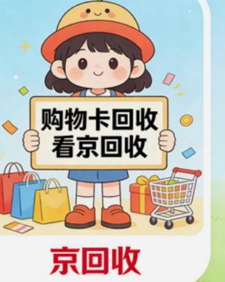 分期乐超市卡提现