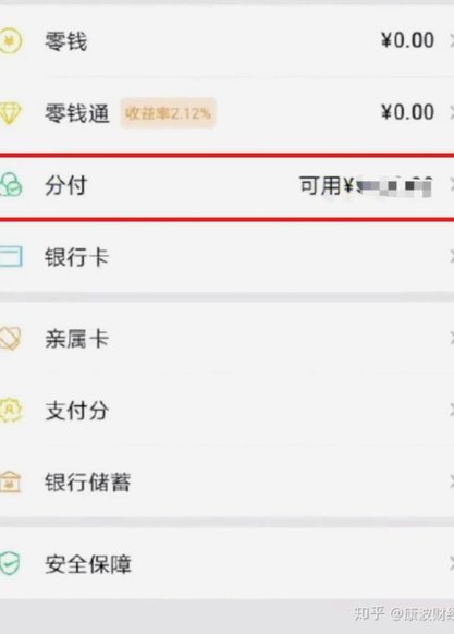 微信分付真的能一次性用完吗