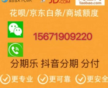分期乐怎么样可靠吗
