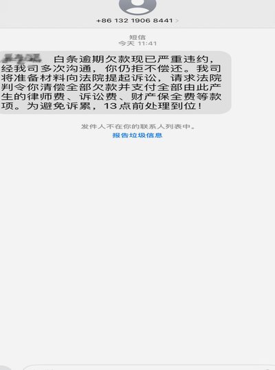 白条逾期怎么协商延期