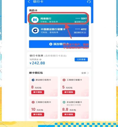 如何正确设置携程网绑定的银行卡