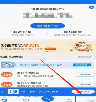 花呗也能赚钱？省钱妙招大公开