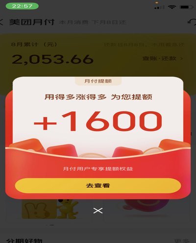 美团月付取现500去哪了？