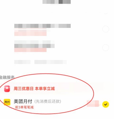 套美团月付的风险与代价