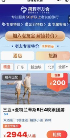 携程拿去花背后的旅行团套现秘密