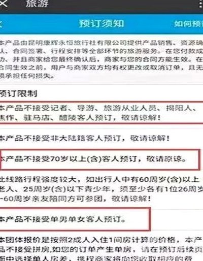携程拿去花怎么定旅行团套现