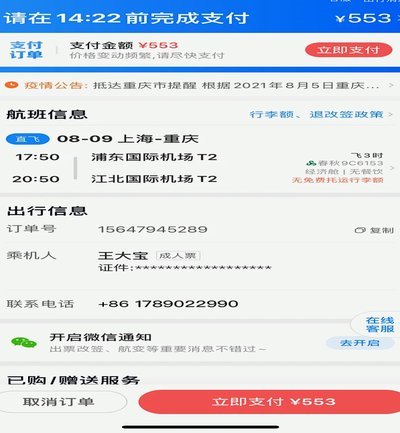 携程旅游支付的“截止日”真相：钱到底要什么时候付？