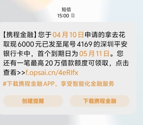 携程拿去花最迟几天还款