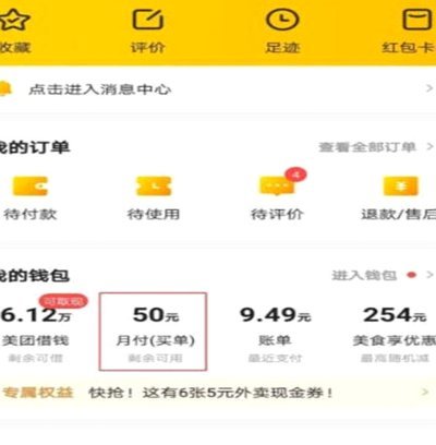 美团月付手续费真相解析