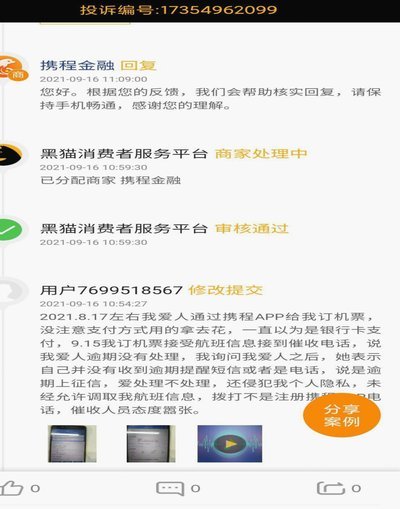 携程拿去花如何查询征信？