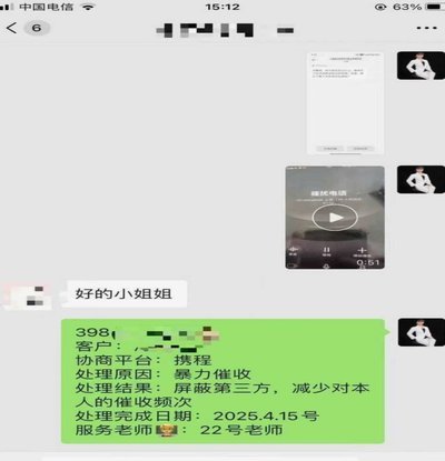 携程拿去花查征信吗
