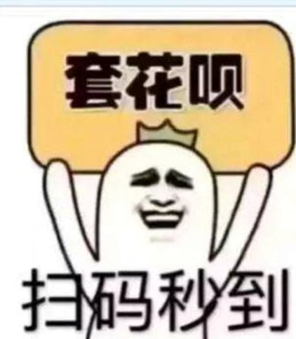 分付套现秒到